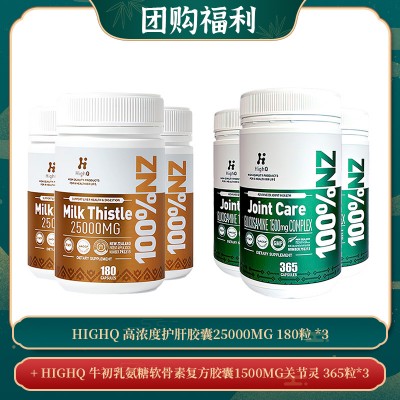 【09.02团购福利】HIGHQ 高浓度护肝胶囊25000MG 180粒 *3 + HIGHQ 牛初乳氨糖软骨素复方胶囊1500MG关节灵 365粒*3